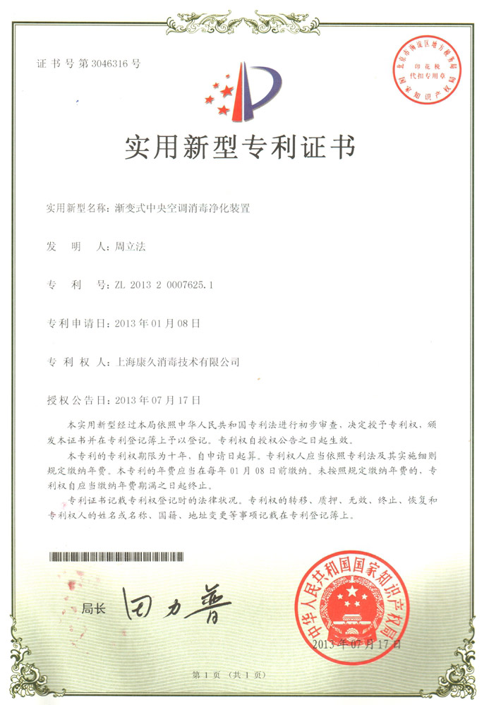 “北京康久专利证书4